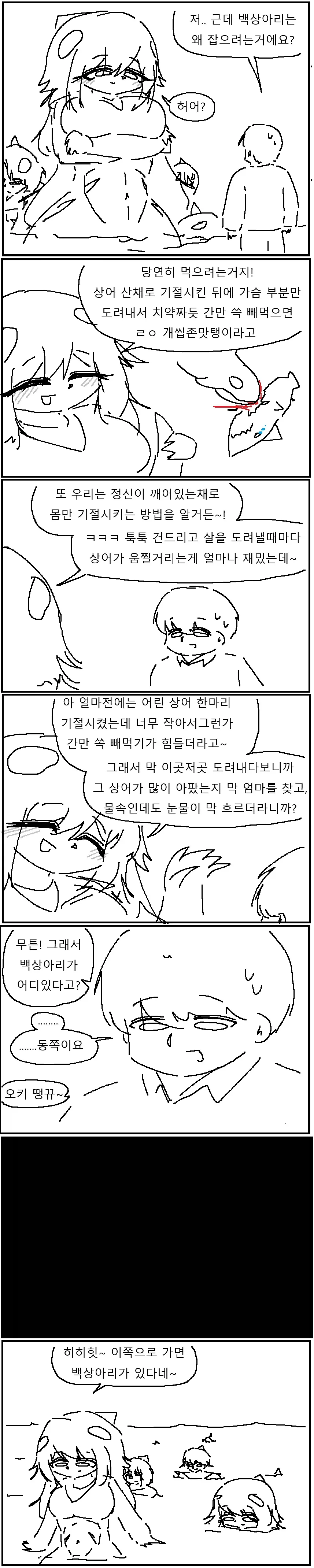 해변가로 떠내려온 상어누나 부탁 들어주는 Manhwa_3.webp