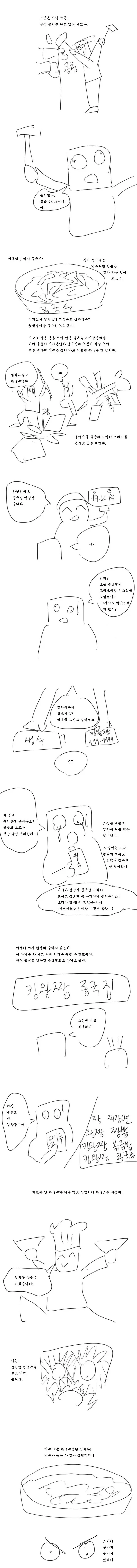 콩국수 먹는 만화.manhwa_1.webp