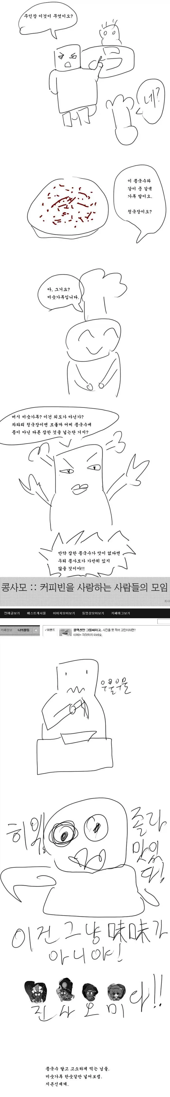 콩국수 먹는 만화.manhwa_2.webp