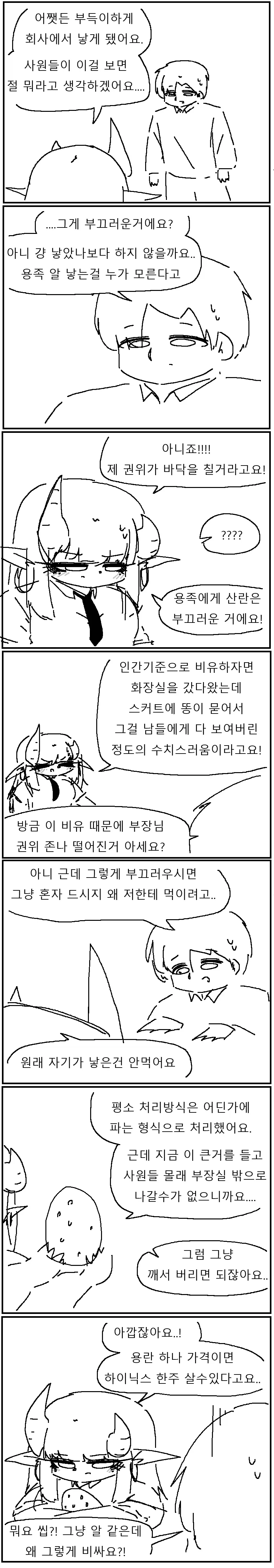 하프 드래곤 부장님과 친해지는 Manhwa_3.webp