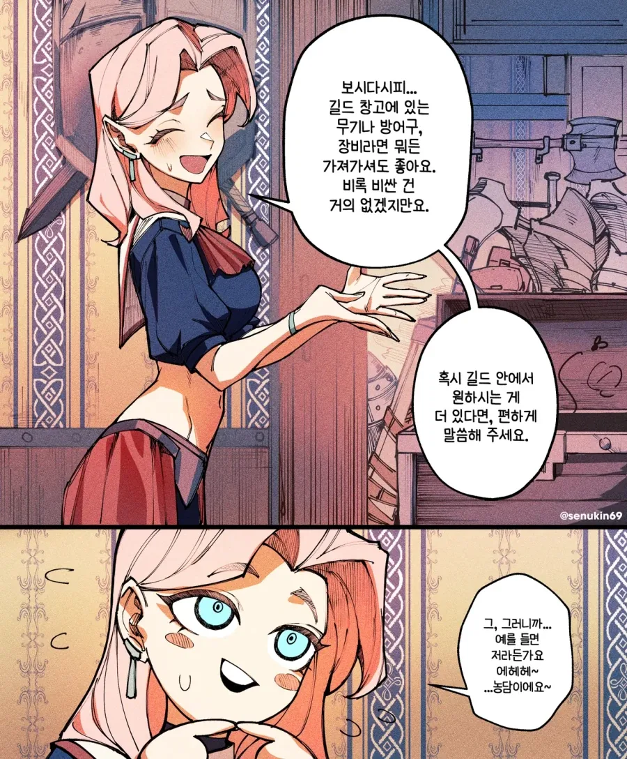 길드의 퀘스트 보상 .manhwa_2.webp
