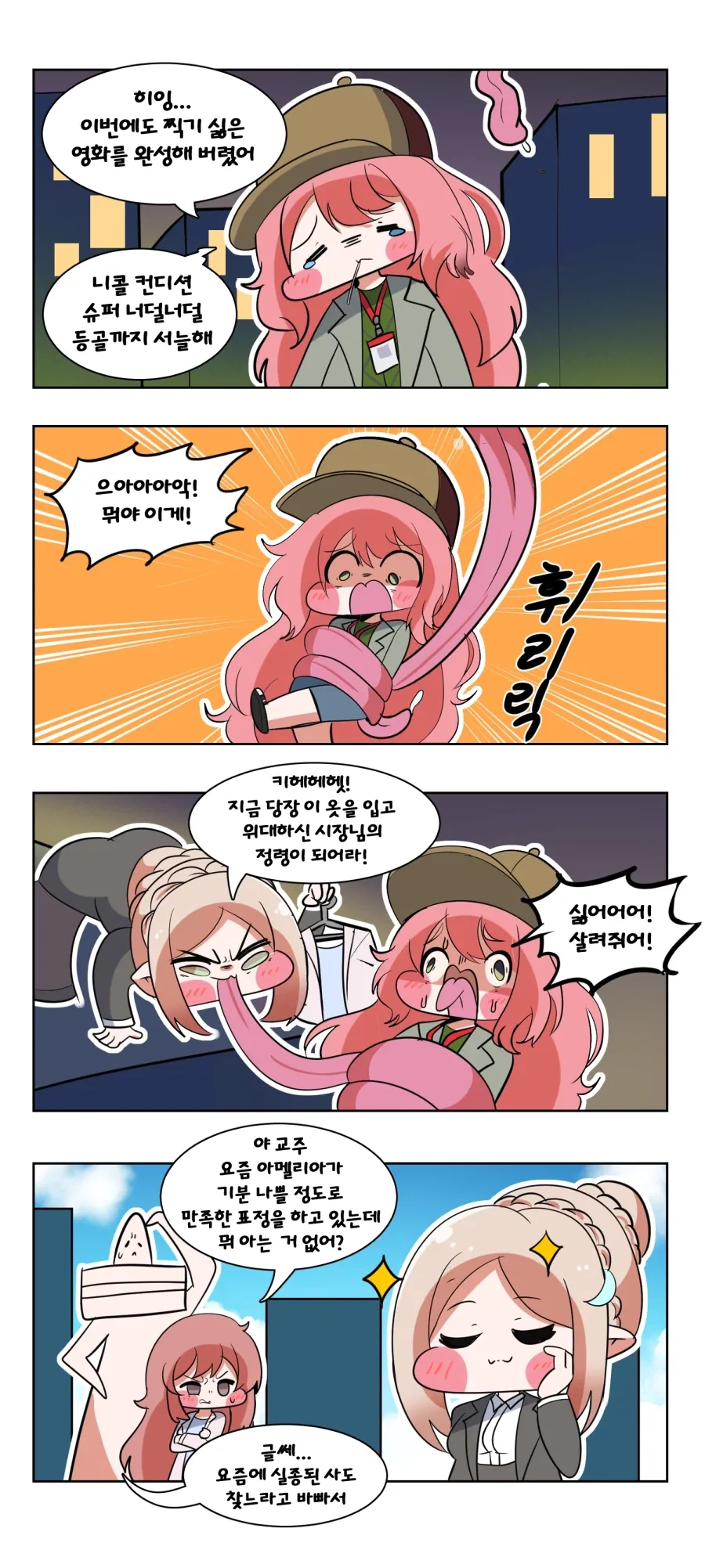 뱅드림) 자랑하는 아논.manga 이미지 3