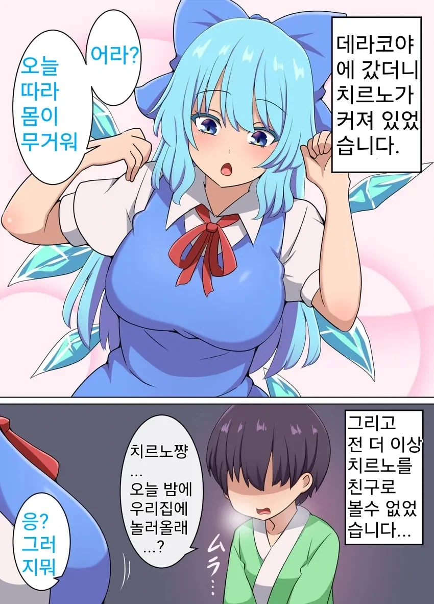 악의 조직이 세계 정복하려는 만화 이미지 9