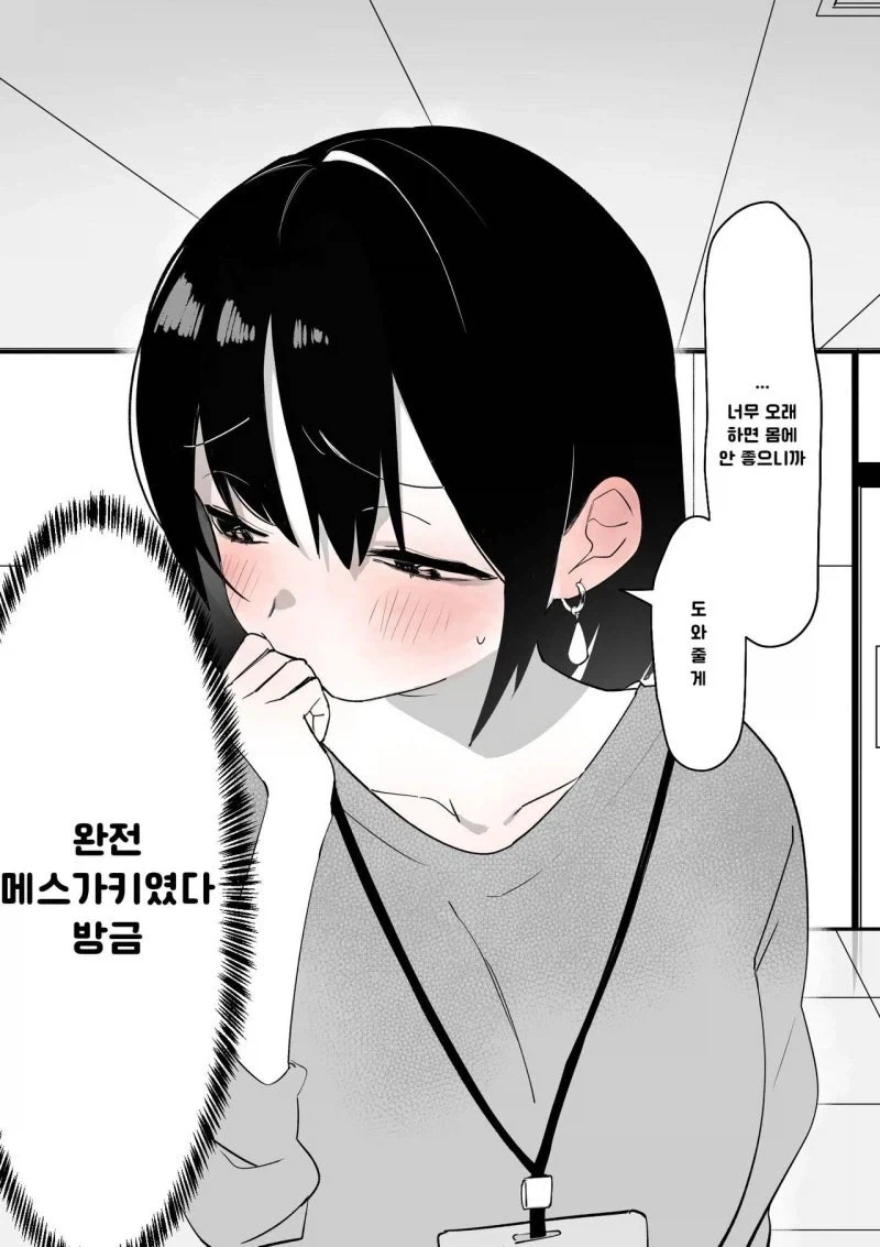 가끔 메스가키가 나와버리는 여상사.manhwa_3.webp