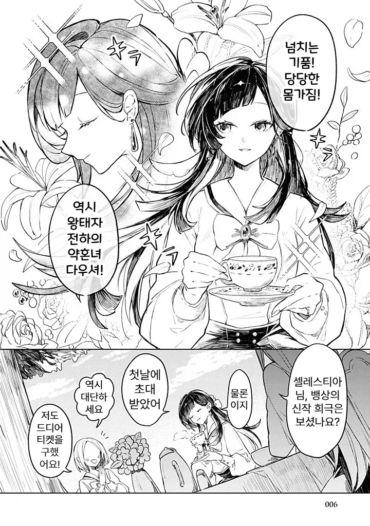 내성적인 영애.manhwa_2.webp