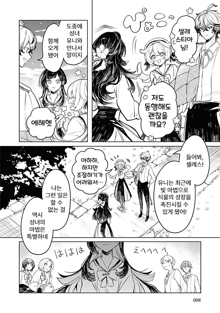 내성적인 영애.manhwa_4.webp