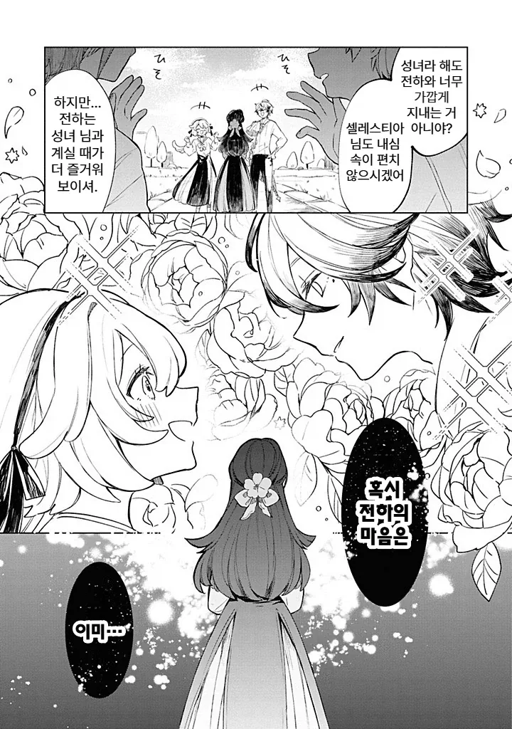 내성적인 영애.manhwa_5.webp