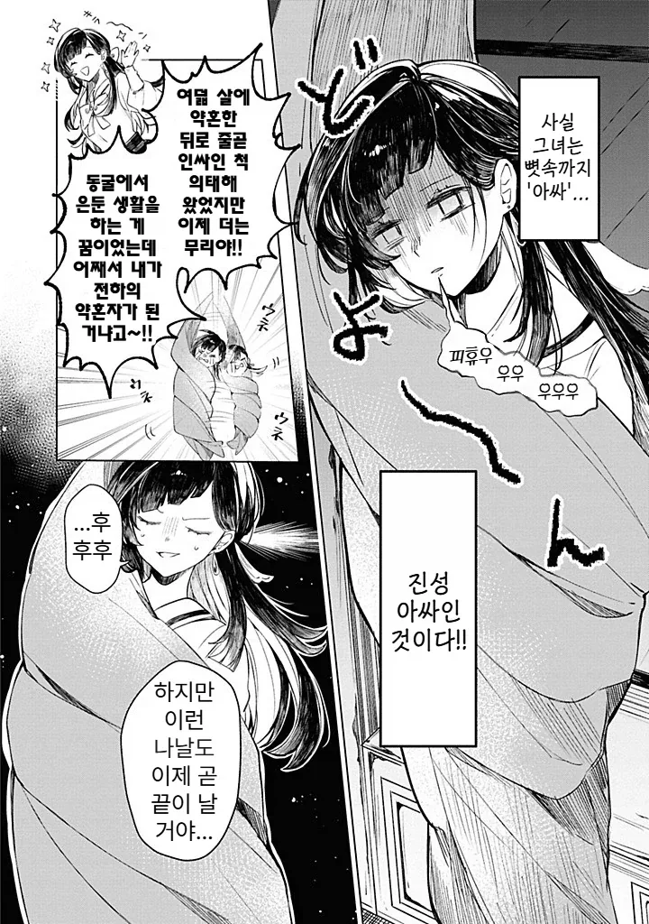 내성적인 영애.manhwa_8.webp