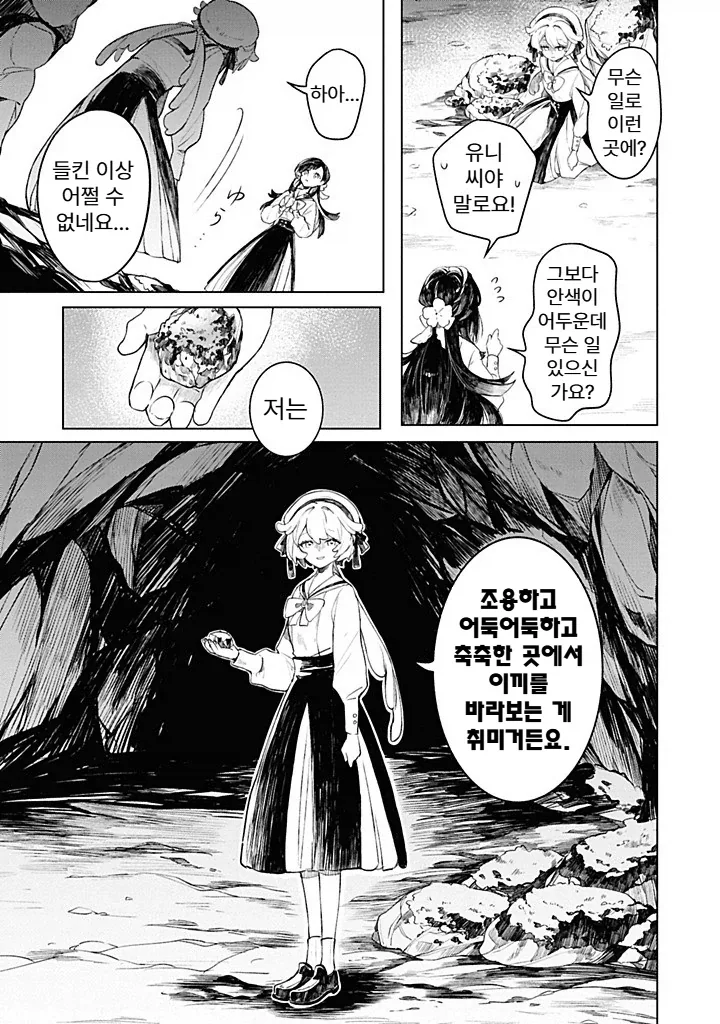 내성적인 영애.manhwa_11.webp