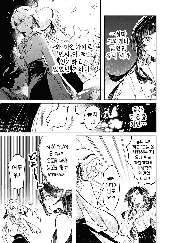 내성적인 영애.manhwa_13.webp