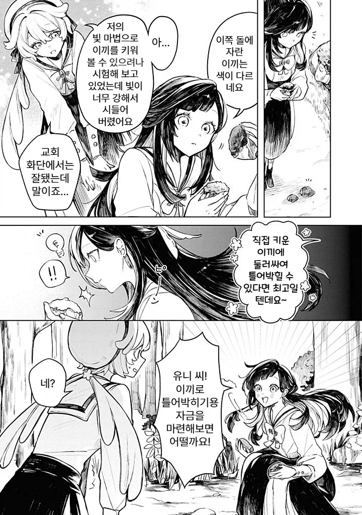 내성적인 영애.manhwa_15.webp