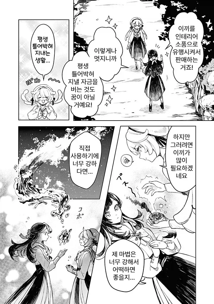 내성적인 영애.manhwa_16.webp