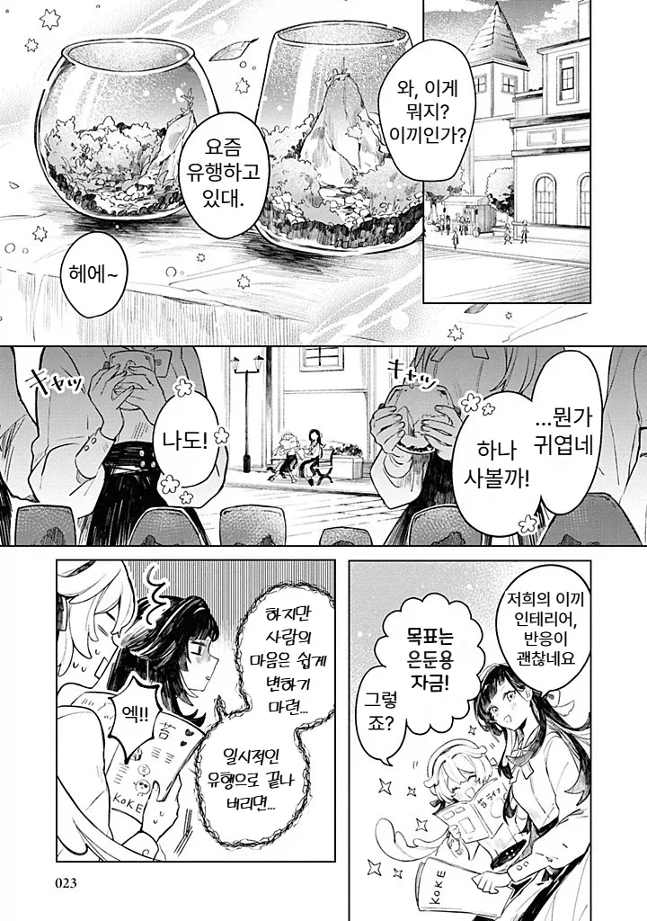 내성적인 영애.manhwa_19.webp