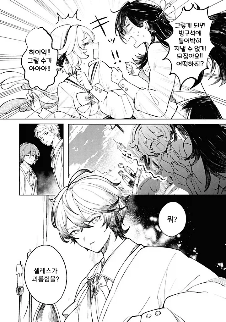 내성적인 영애.manhwa_20.webp
