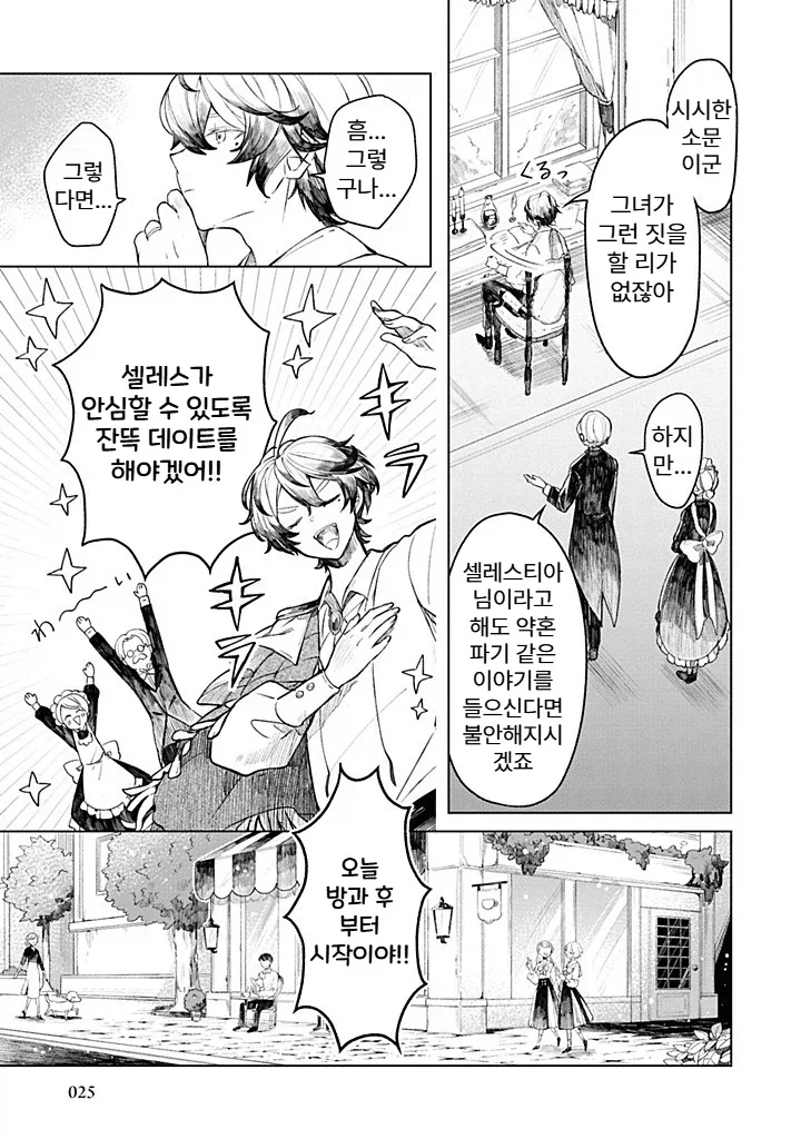내성적인 영애.manhwa_21.webp