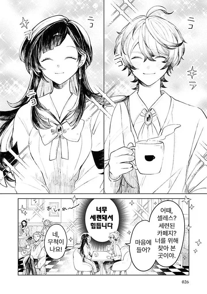 내성적인 영애.manhwa_22.webp