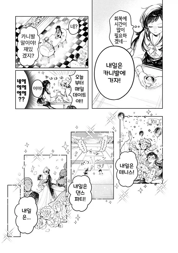 내성적인 영애.manhwa_23.webp