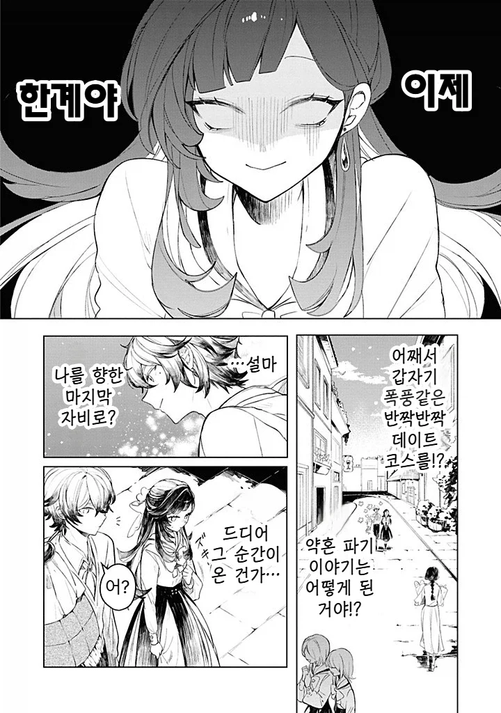 내성적인 영애.manhwa_24.webp