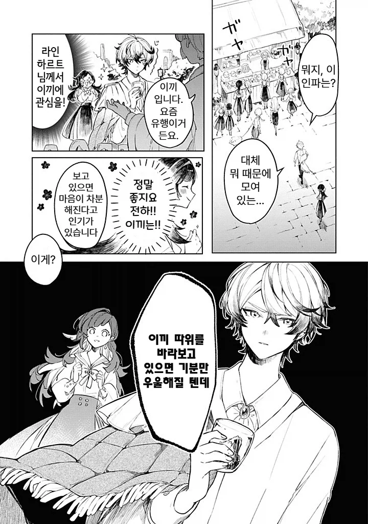 내성적인 영애.manhwa_25.webp
