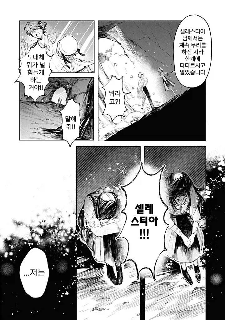 내성적인 영애.manhwa_30.webp