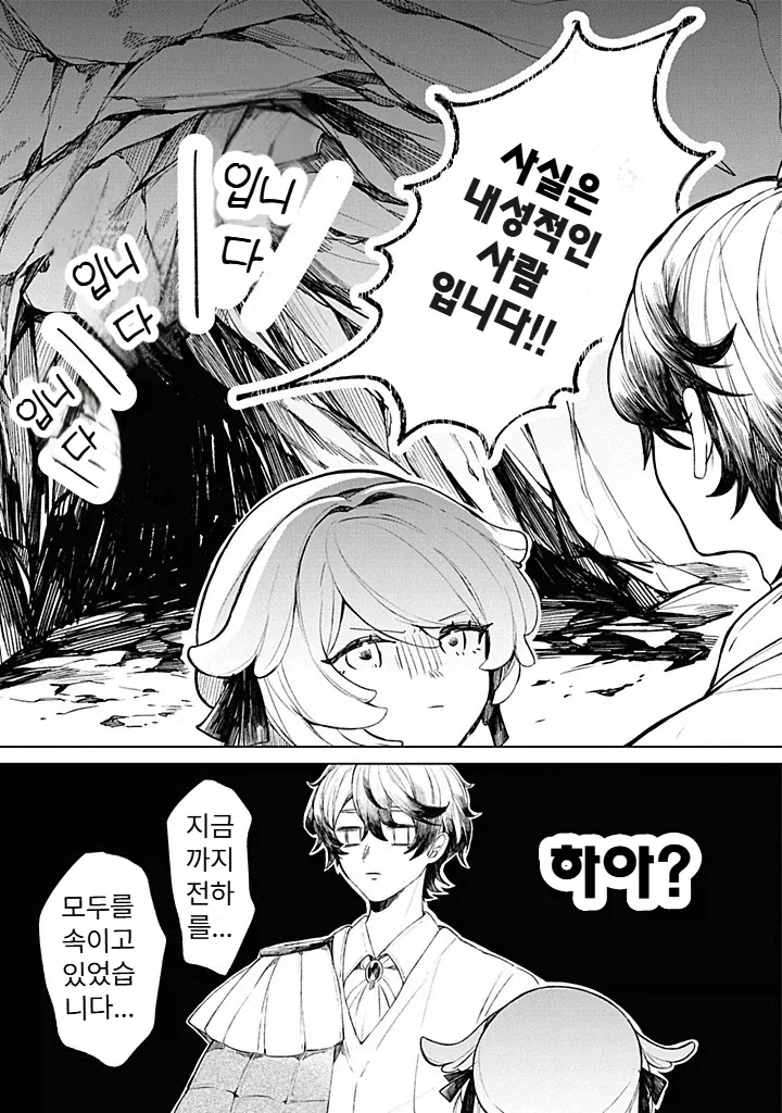 내성적인 영애.manhwa_31.webp