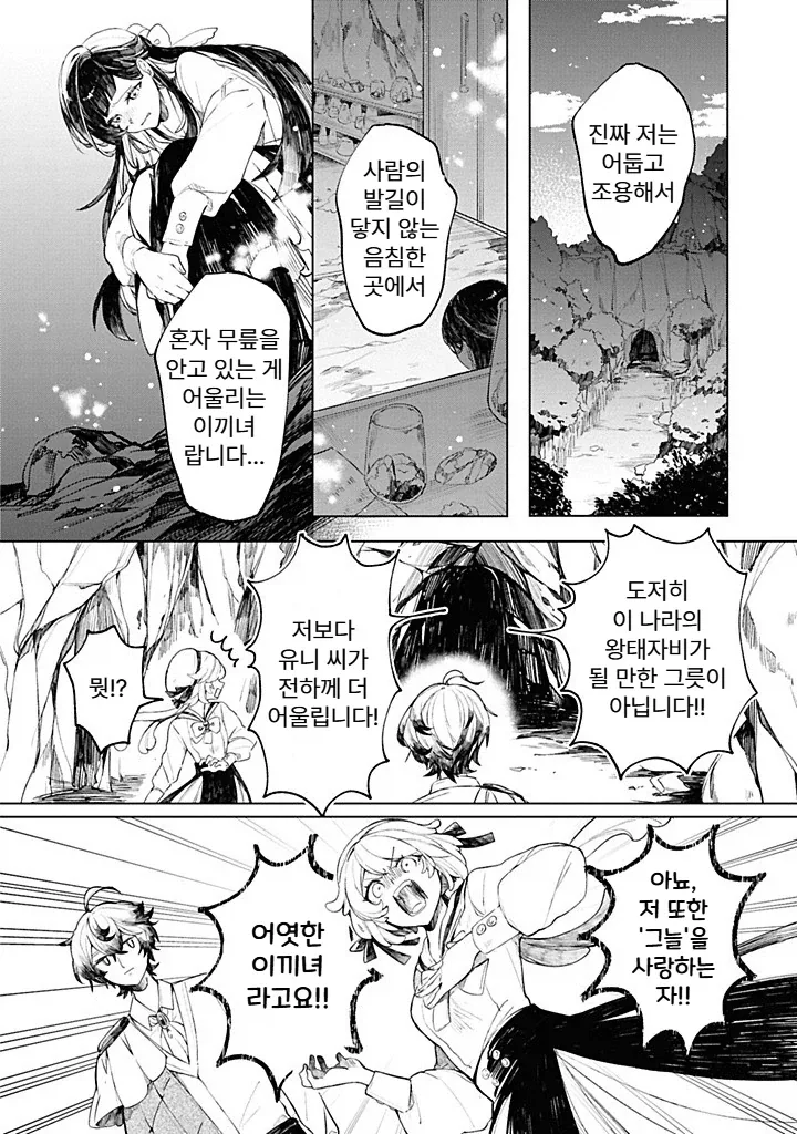 내성적인 영애.manhwa_32.webp