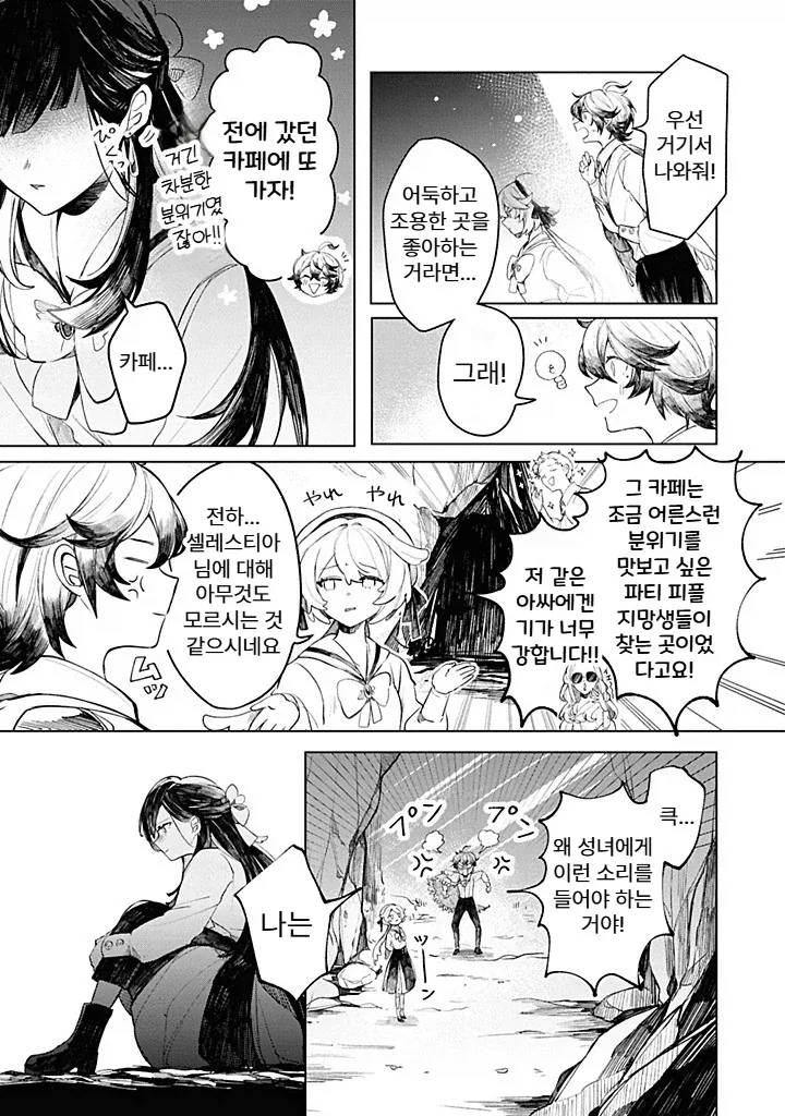 내성적인 영애.manhwa_33.webp