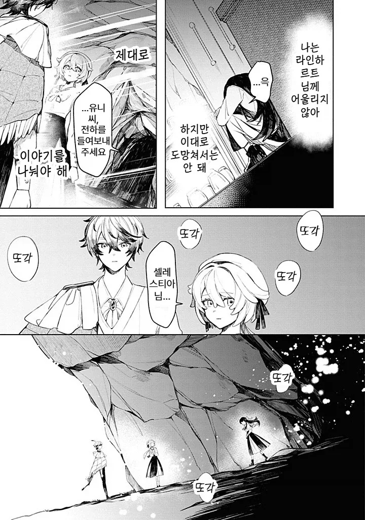 내성적인 영애.manhwa_35.webp