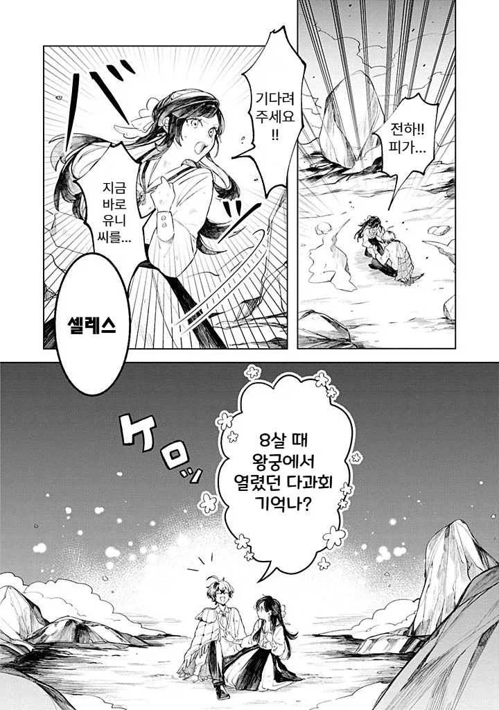 내성적인 영애.manhwa_40.webp