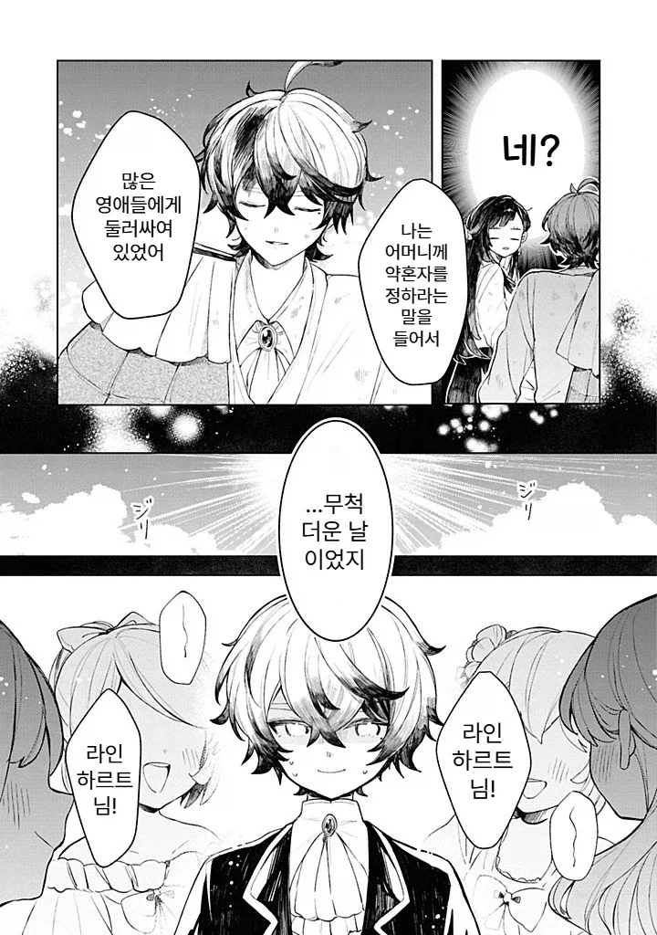 내성적인 영애.manhwa_41.webp
