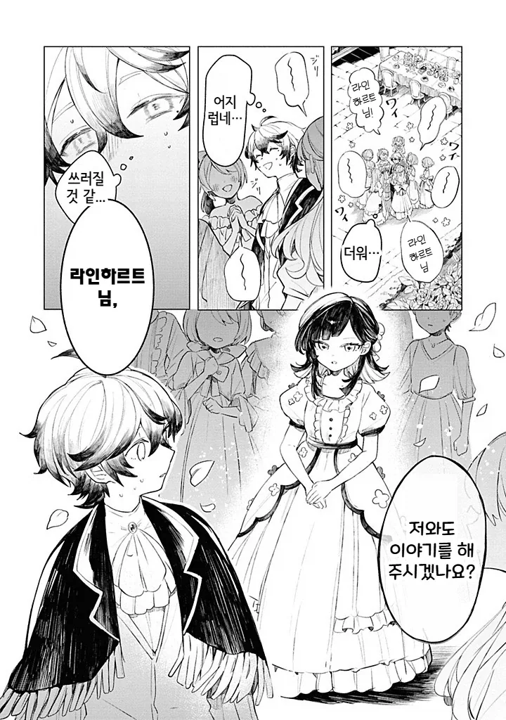 내성적인 영애.manhwa_42.webp