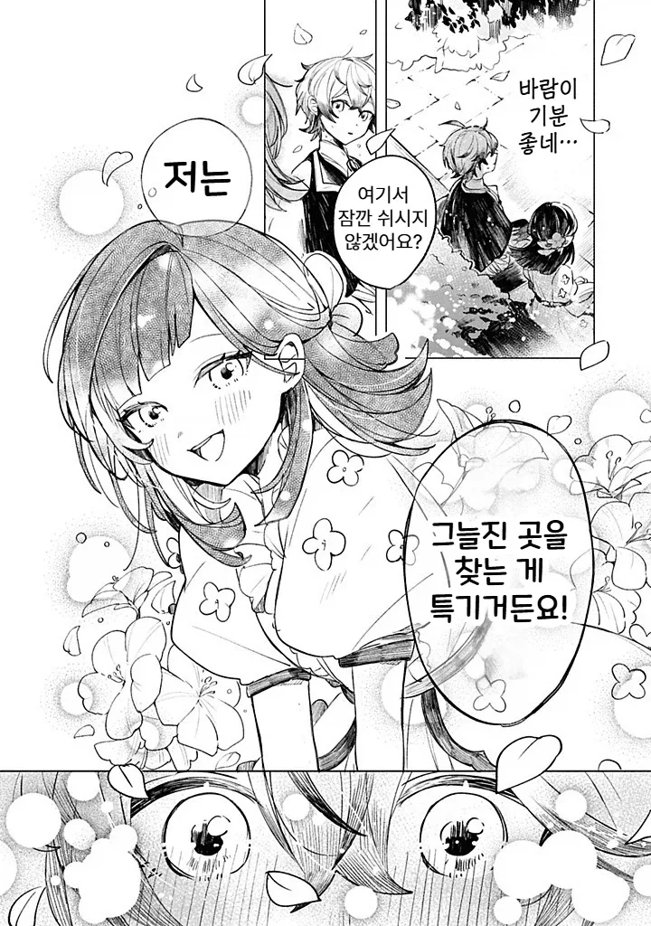 내성적인 영애.manhwa_44.webp