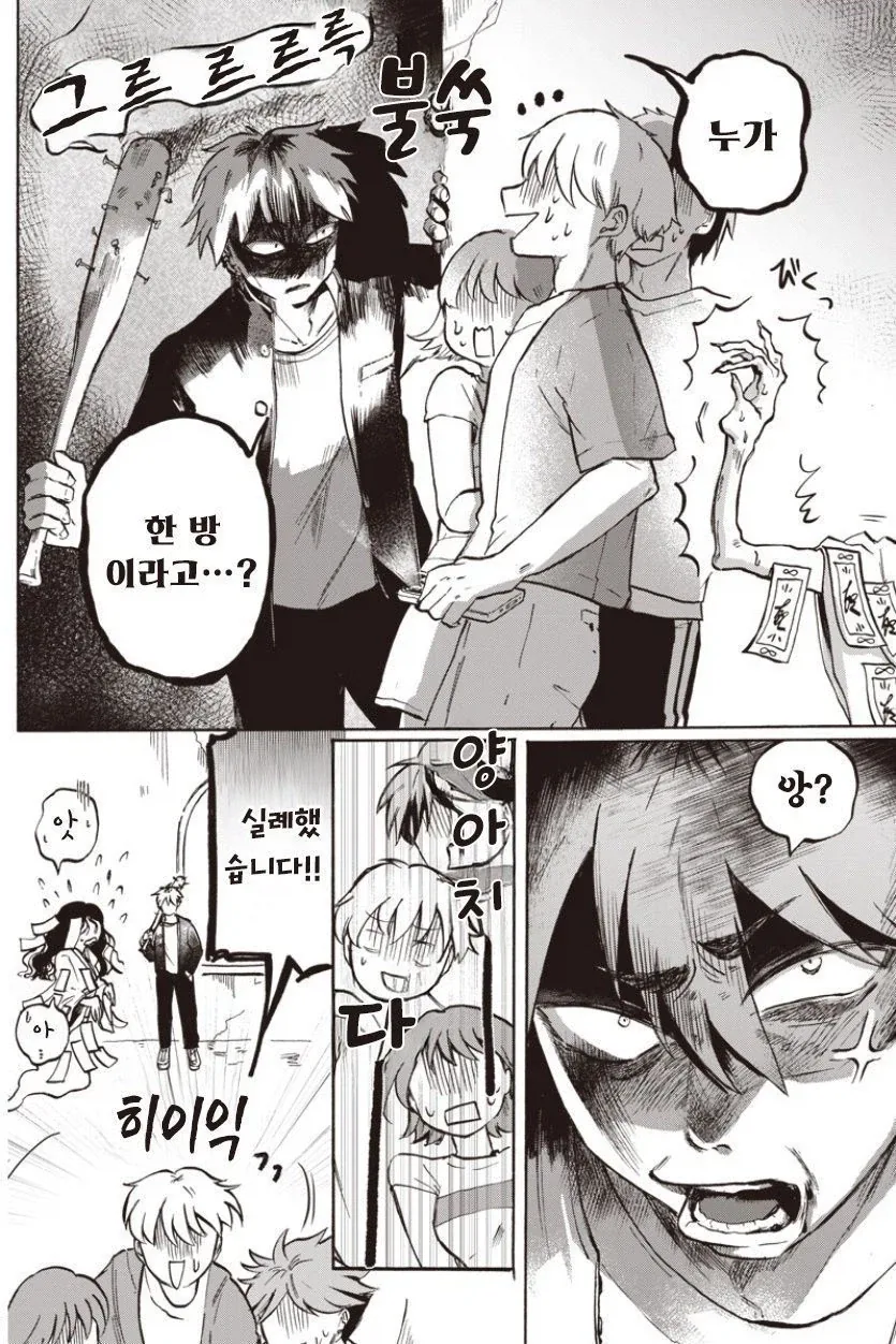 유령보다 무서운 너.manhwa_2.webp