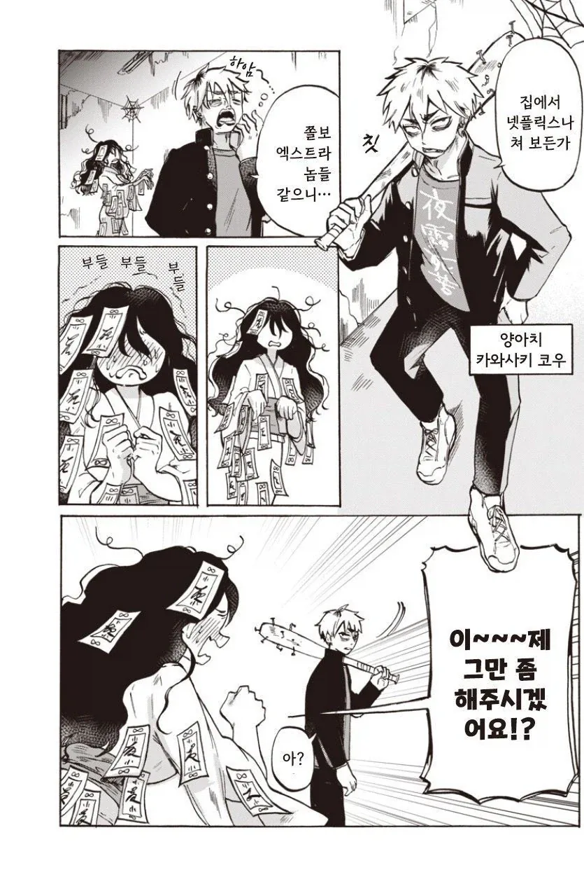 유령보다 무서운 너.manhwa_3.webp