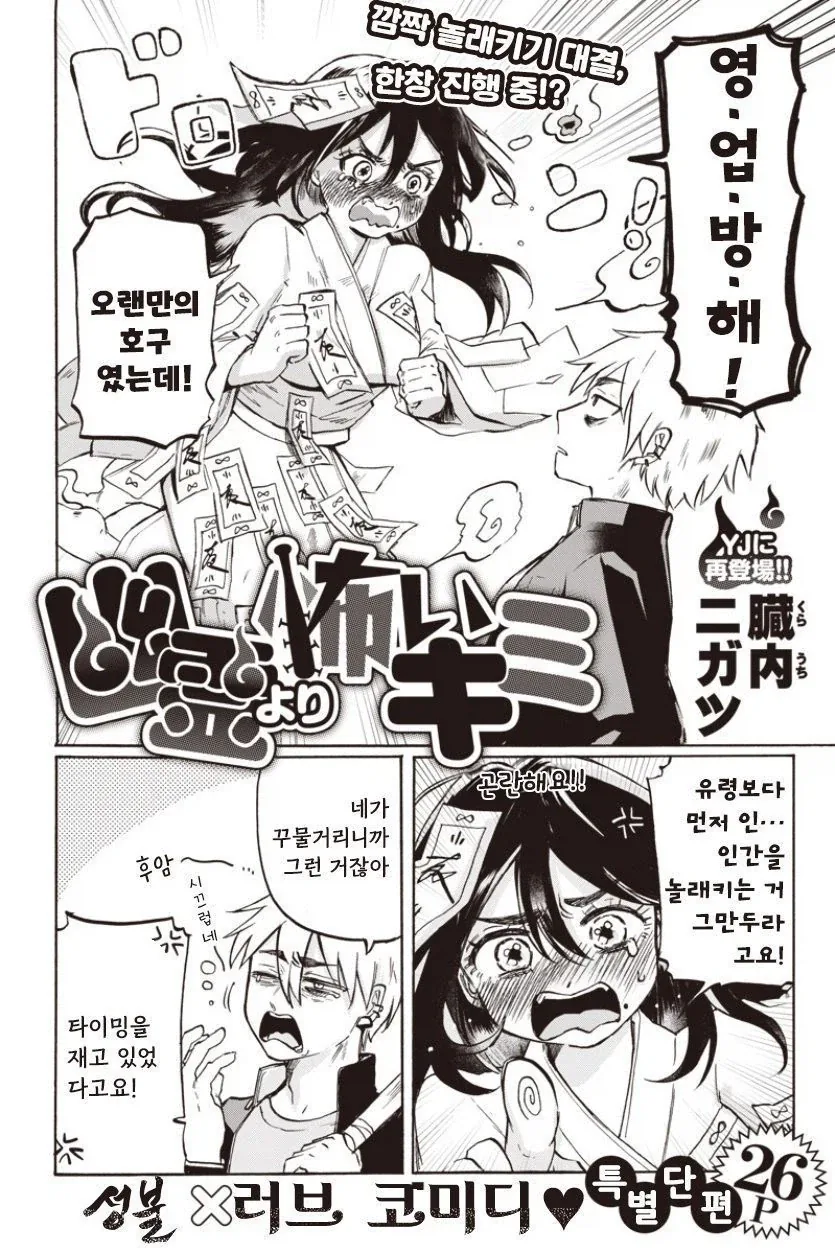 유령보다 무서운 너.manhwa_4.webp