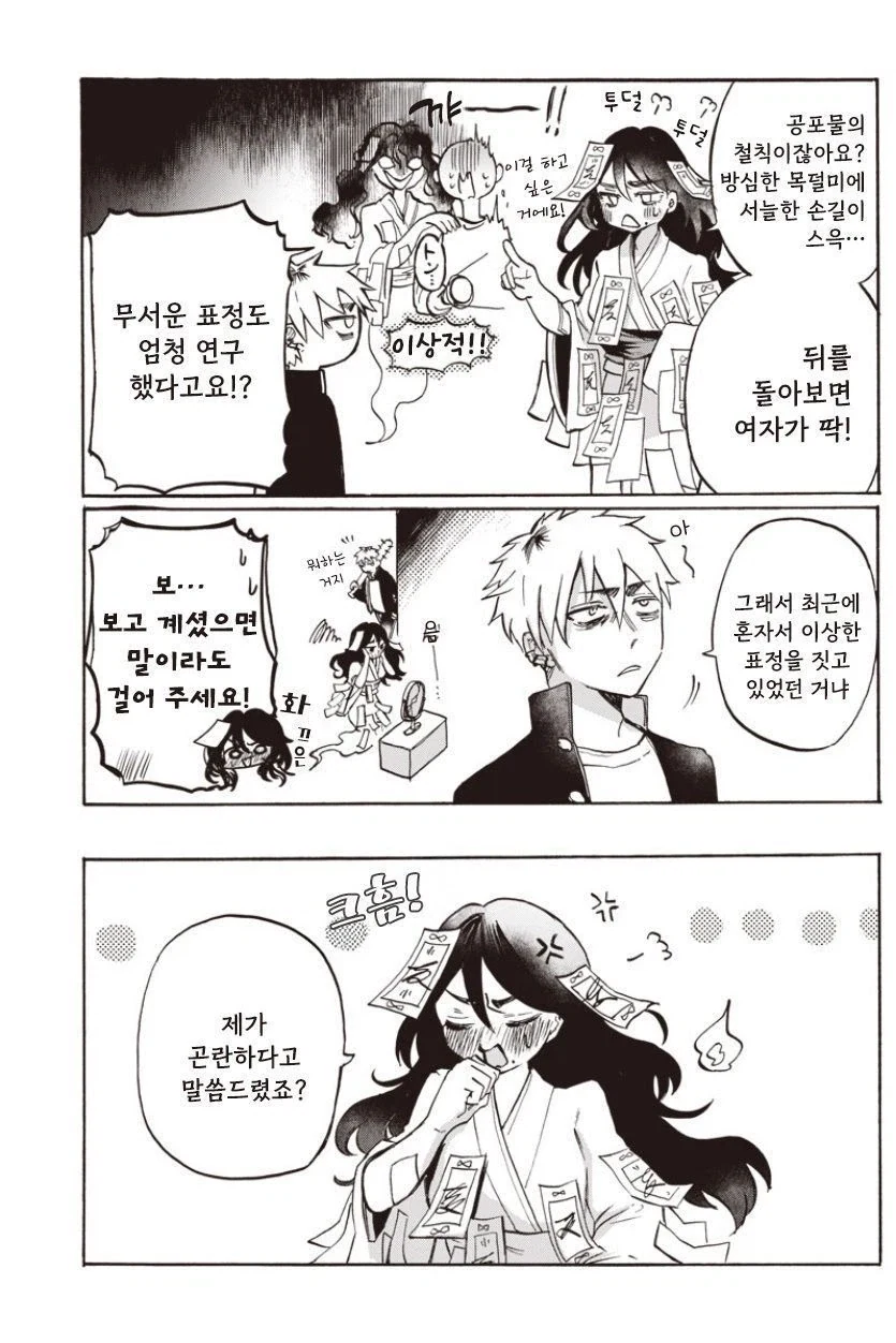 유령보다 무서운 너.manhwa_5.webp