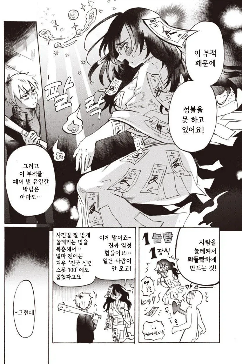 유령보다 무서운 너.manhwa_6.webp