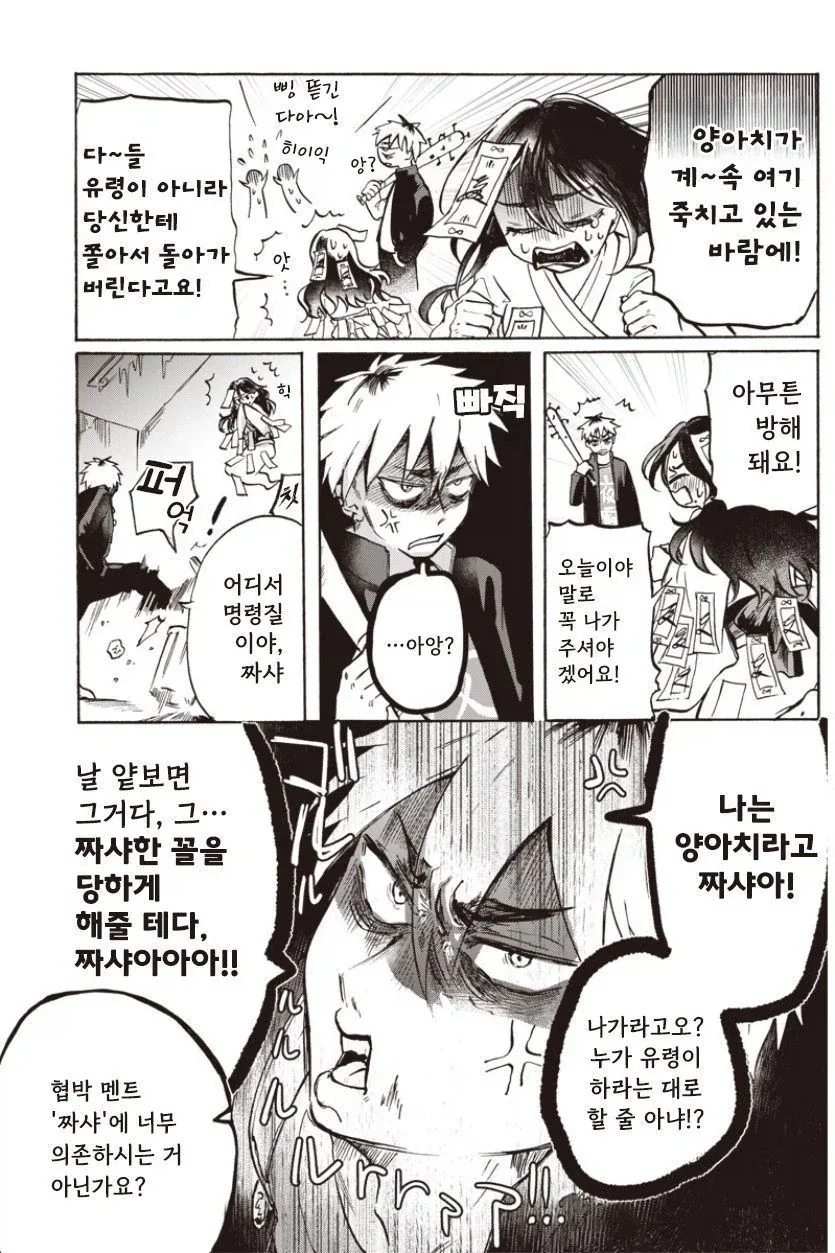 유령보다 무서운 너.manhwa_7.webp
