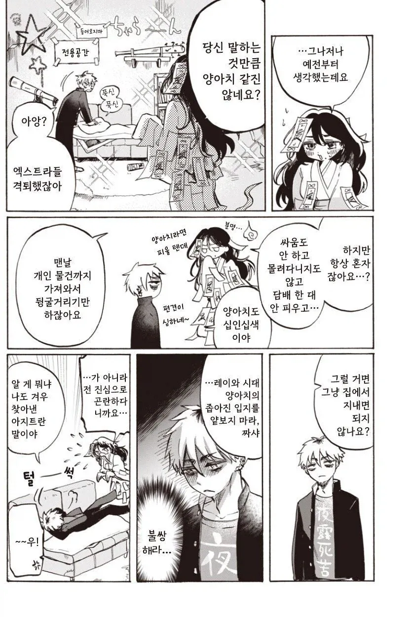 유령보다 무서운 너.manhwa_8.webp