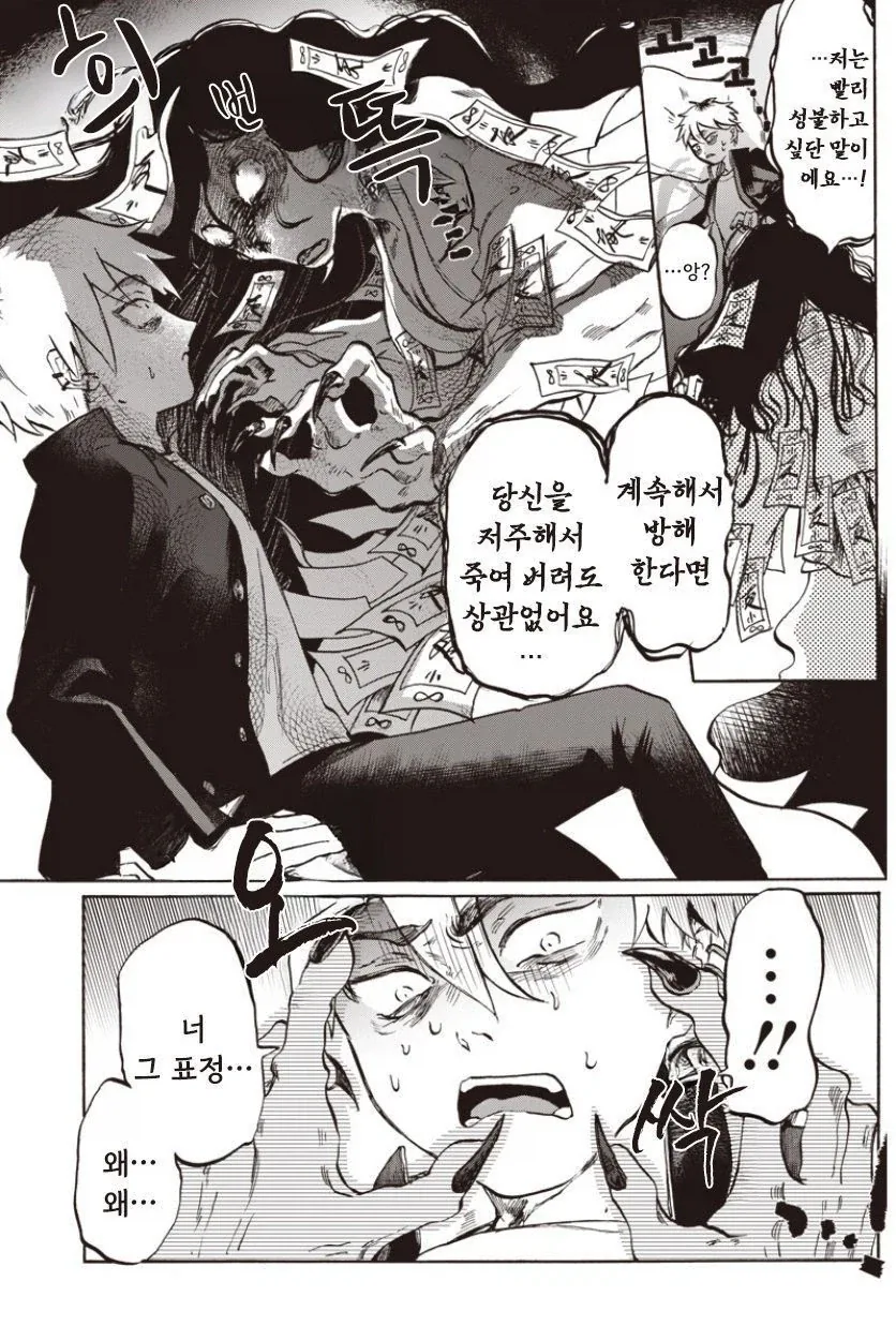 유령보다 무서운 너.manhwa_9.webp