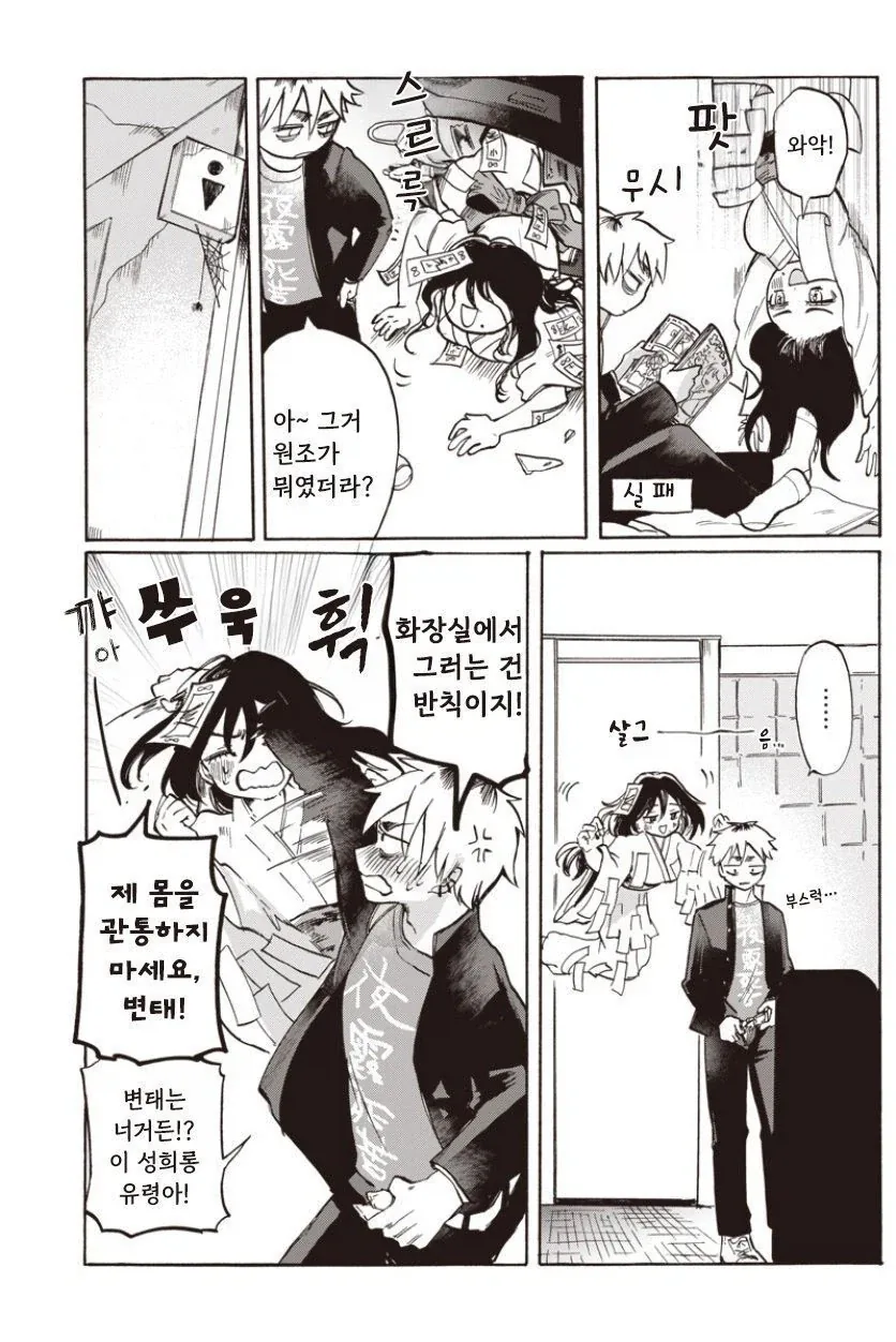 유령보다 무서운 너.manhwa_11.webp