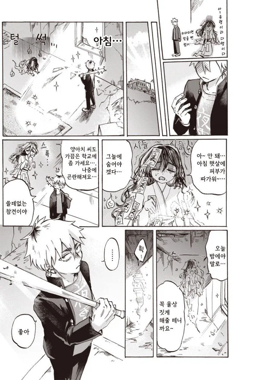 유령보다 무서운 너.manhwa_12.webp