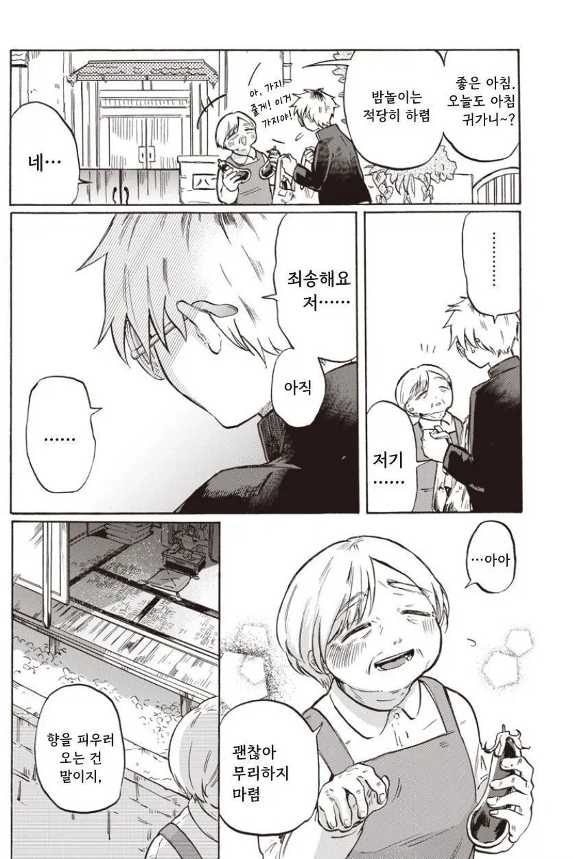 유령보다 무서운 너.manhwa_14.webp