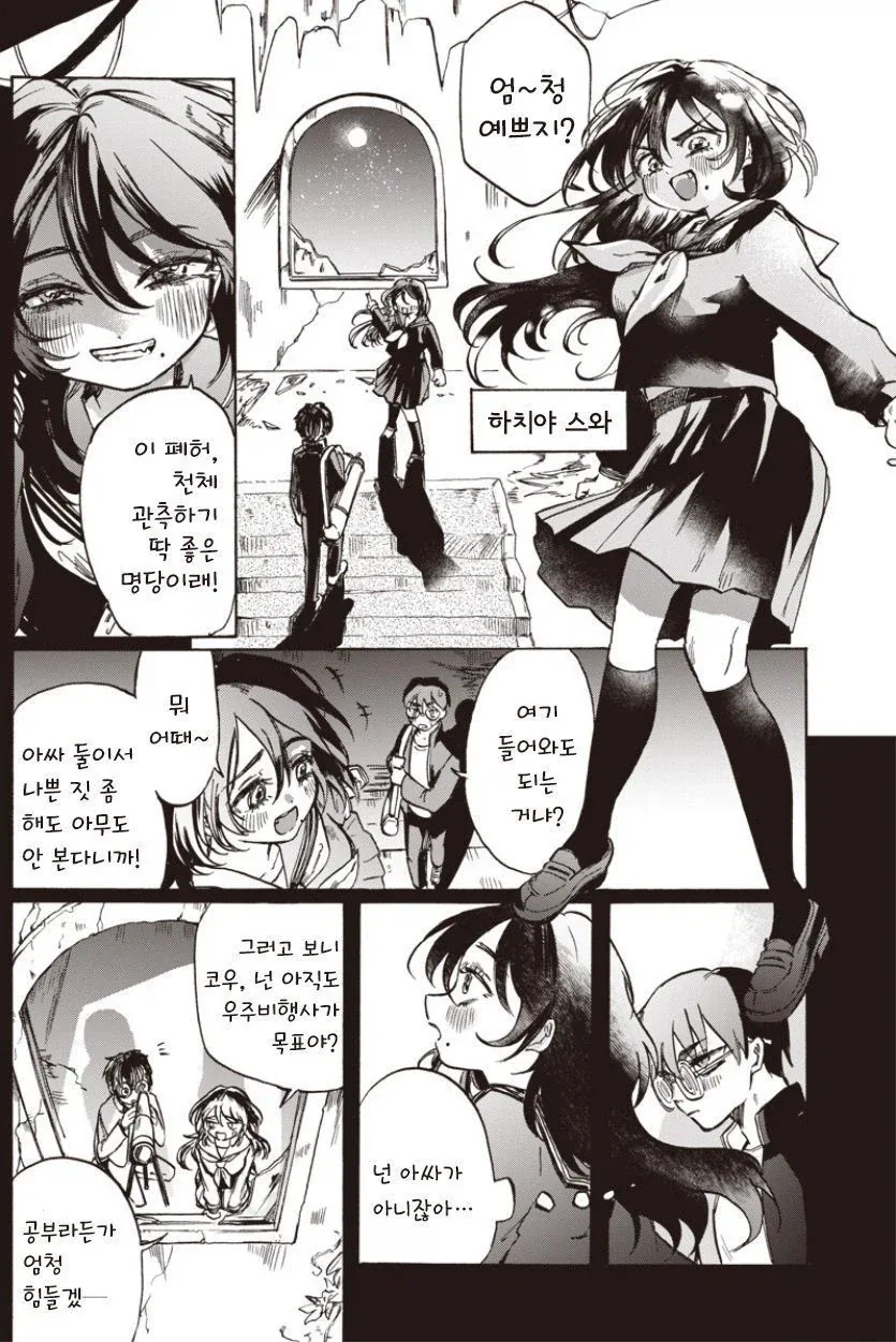 유령보다 무서운 너.manhwa_16.webp