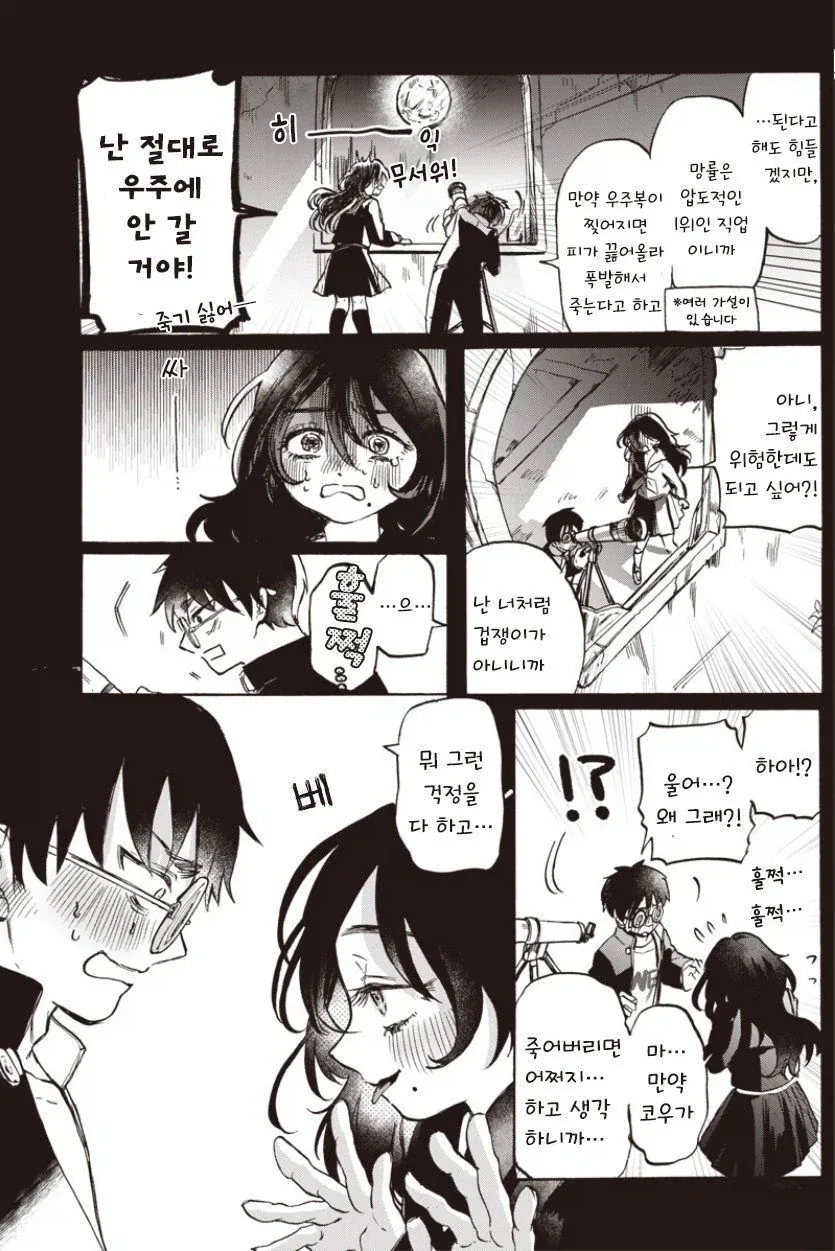 유령보다 무서운 너.manhwa_17.webp