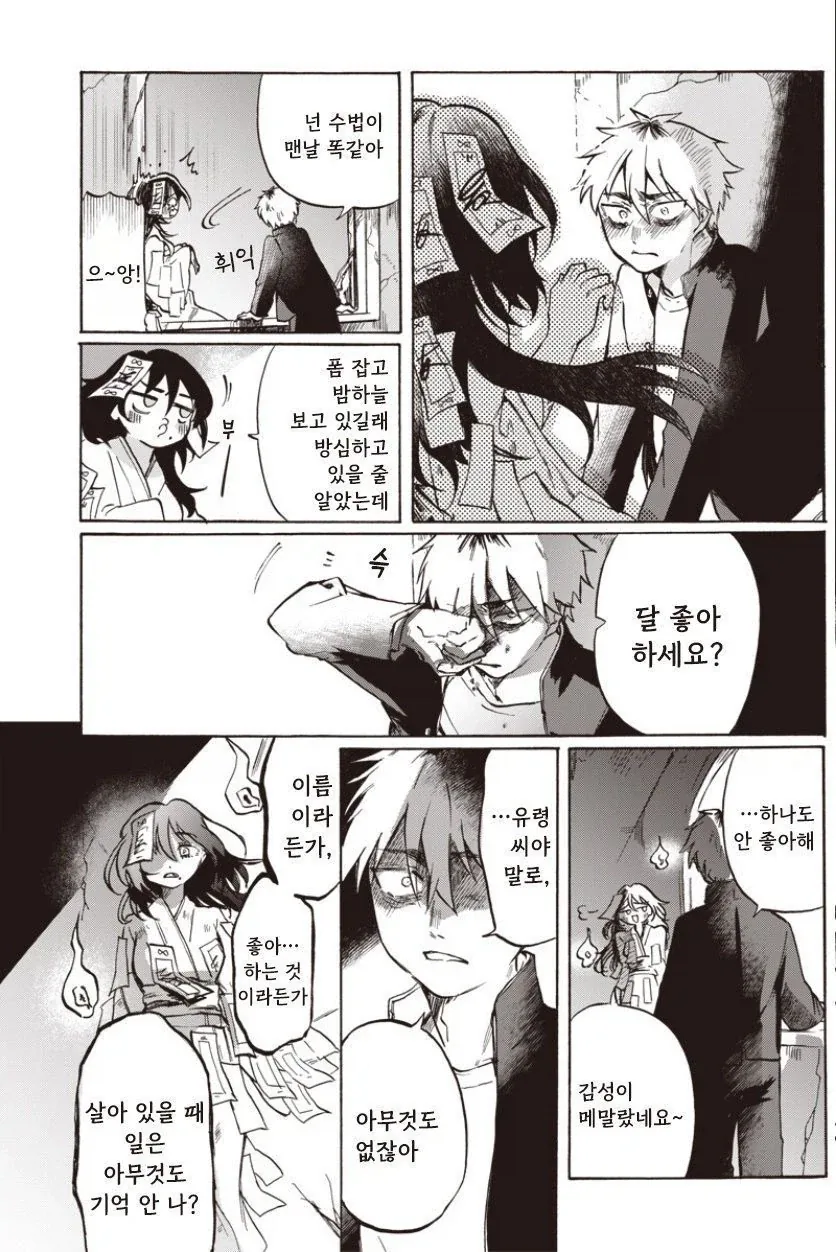 유령보다 무서운 너.manhwa_19.webp
