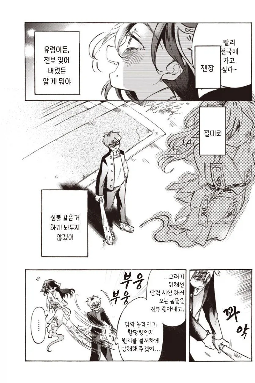 유령보다 무서운 너.manhwa_21.webp