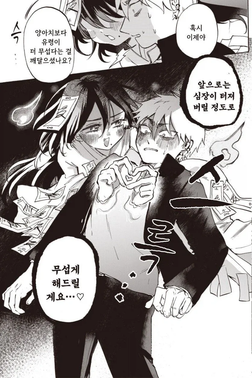유령보다 무서운 너.manhwa_25.webp