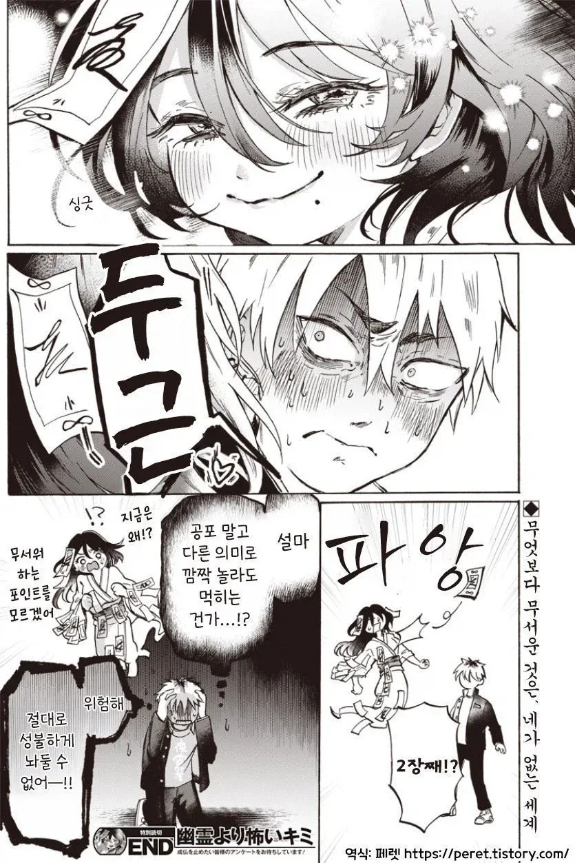 유령보다 무서운 너.manhwa_26.webp