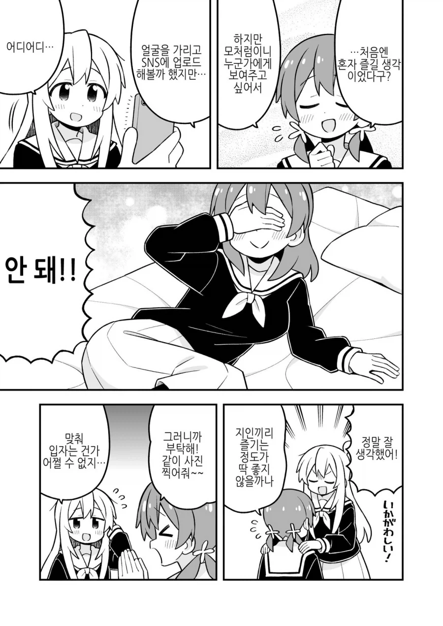 뱅드림) 자랑하는 아논.manga 대표 이미지